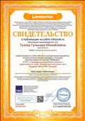 Свидетельство о публикации методической разработки  на сайте "ИНФОУРОК" "Отчёт о проведении совместного проекта с родителями по теме: "Неделя детской книги" во 2 младшей группе №1 "Лучики" 15.04.2020.