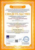 Свидетельство о публикации методической разработки на сайте "ИНФОУРОК" "Совместный ПРОЕКТ с родителями по теме: "Неделя детской книги" во второй младшей группе №1 "Лучики" 14.04.2020.