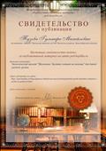 Свидетельство о публикации методического материала на сайте  "ped-kopilka.ru" на тему: "Экологический проект "Маленькие Эколята спешат на помощь" для детей средней группы" 19.04.2020. 