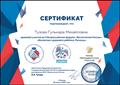 Сертификат участника II Всероссийского форума "Воспитаем здорового ребёнка. Регионы", апрель 2021г.