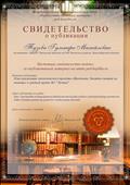 Свидетельство о публикации методического материала на сайте "ped-kopilka.ru" - "План реализации экологического проекта "Маленькие Эколята спешат на помощь" в средней группе №1 "Лучики" 28.04.2020.
