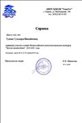 Справка об участии в жюри Всероссийского интеллектуального конкурса "Знаток-дошколёнок - ранний старт" апрель 2020г.
